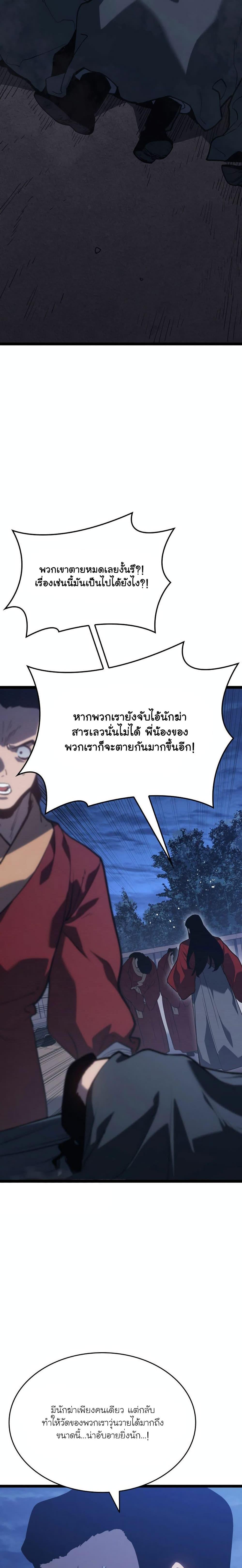 Reaper of the Drifting Moon Chap 88 - Next Chap 89