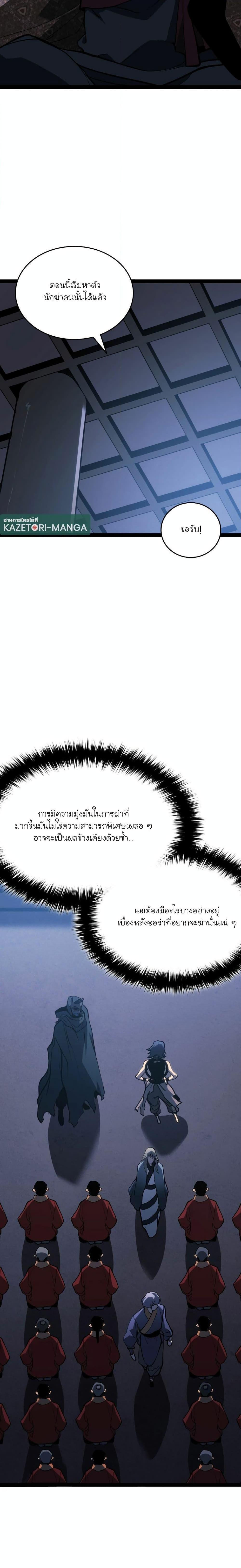 Reaper of the Drifting Moon Chap 88 - Next Chap 89