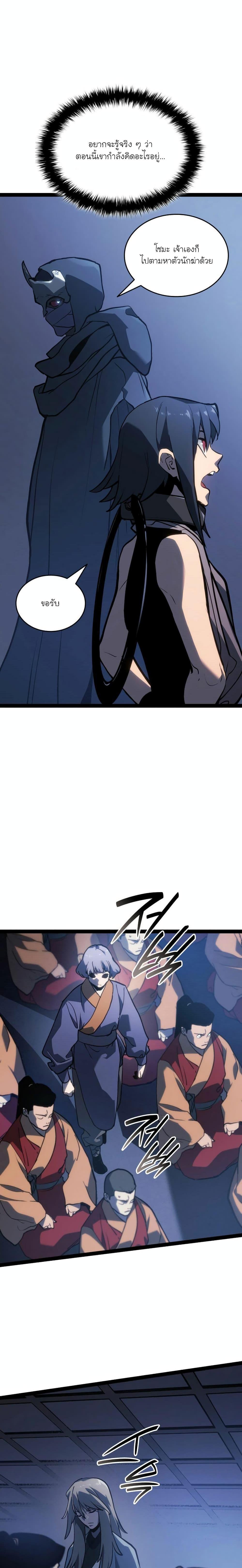 Reaper of the Drifting Moon Chap 88 - Next Chap 89