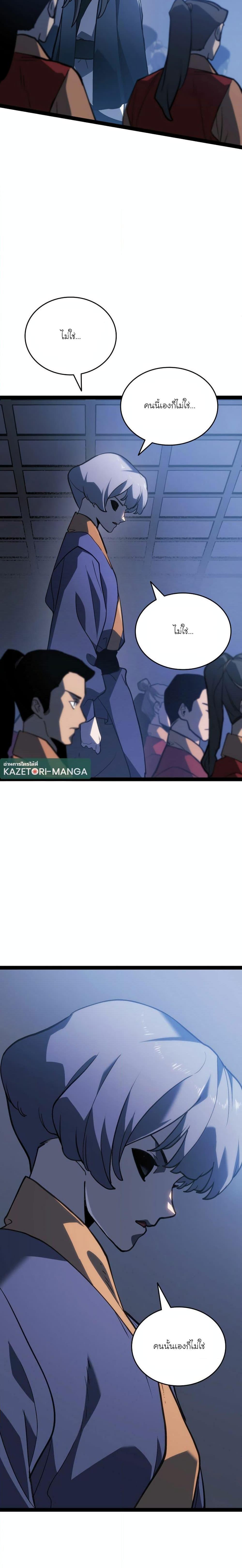 Reaper of the Drifting Moon Chap 88 - Next Chap 89