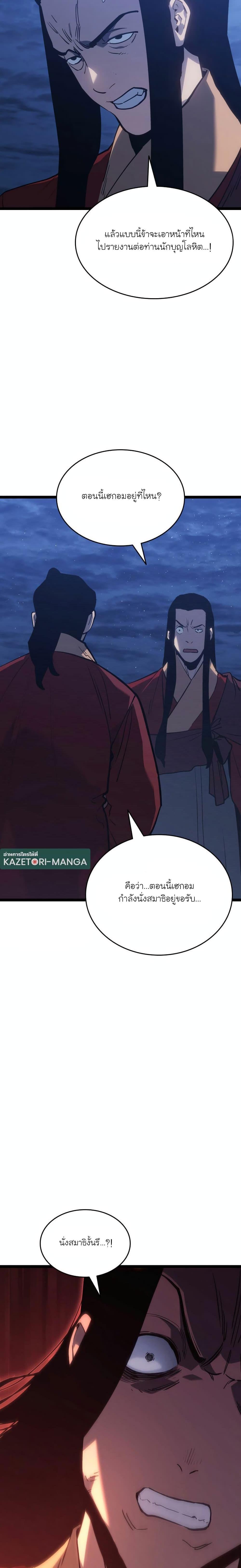 Reaper of the Drifting Moon Chap 88 - Next Chap 89