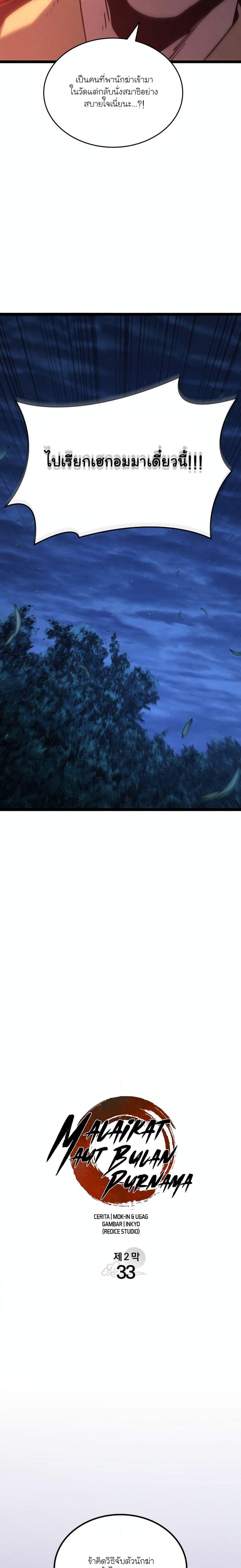 Reaper of the Drifting Moon Chap 88 - Next Chap 89