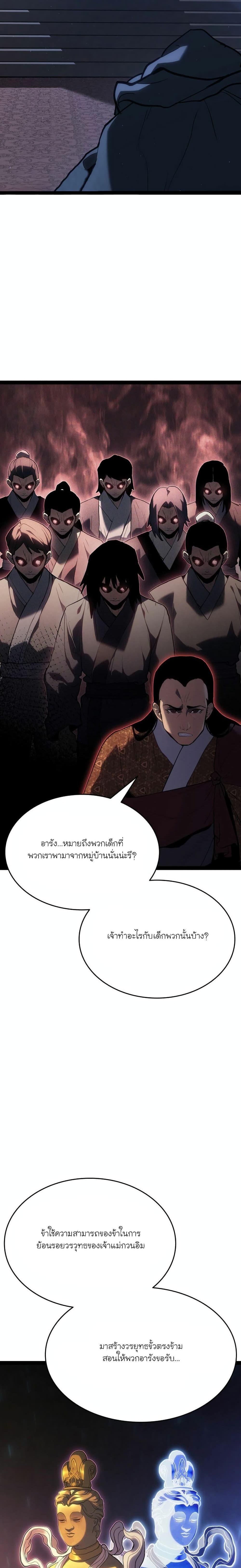 Reaper of the Drifting Moon Chap 88 - Next Chap 89