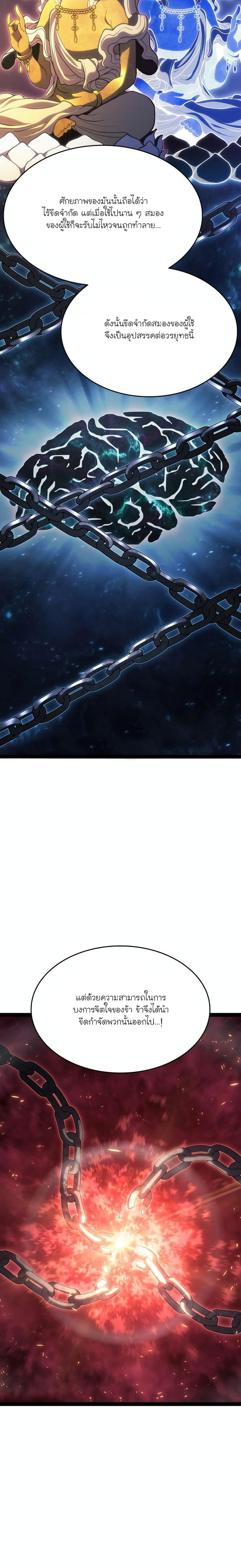 Reaper of the Drifting Moon Chap 88 - Next Chap 89