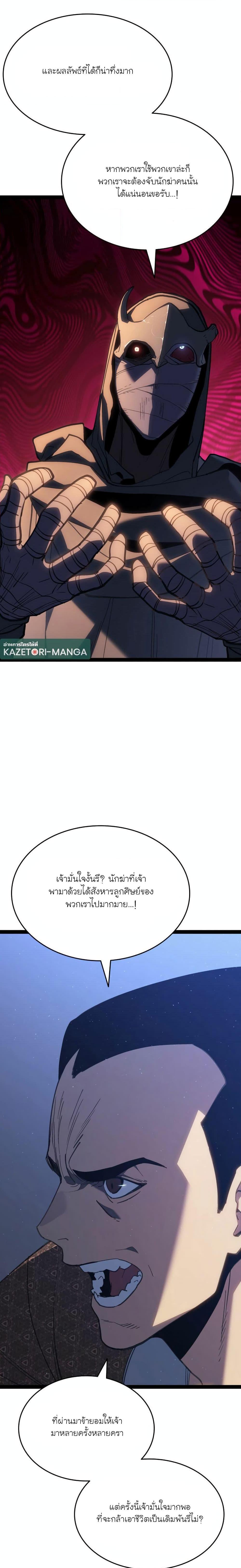 Reaper of the Drifting Moon Chap 88 - Next Chap 89