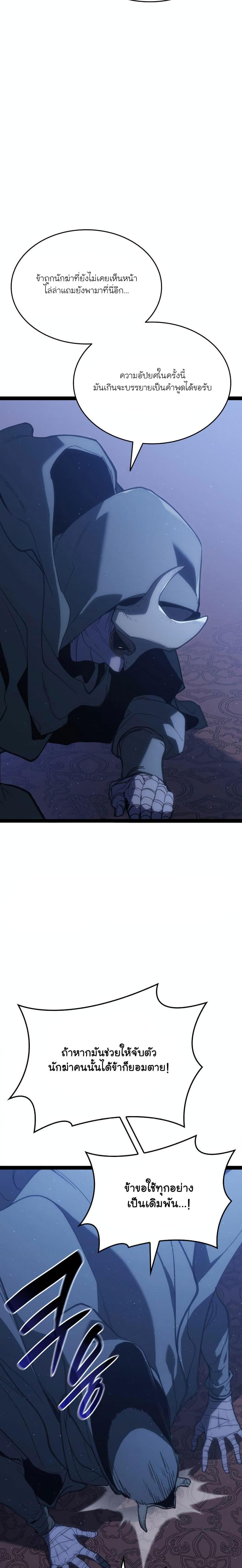 Reaper of the Drifting Moon Chap 88 - Next Chap 89