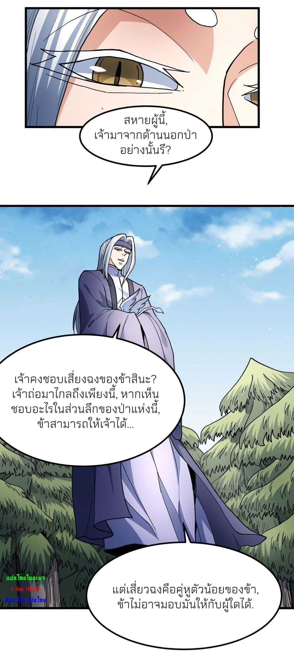 God of Martial Arts Chap 490 - Next Chap 491