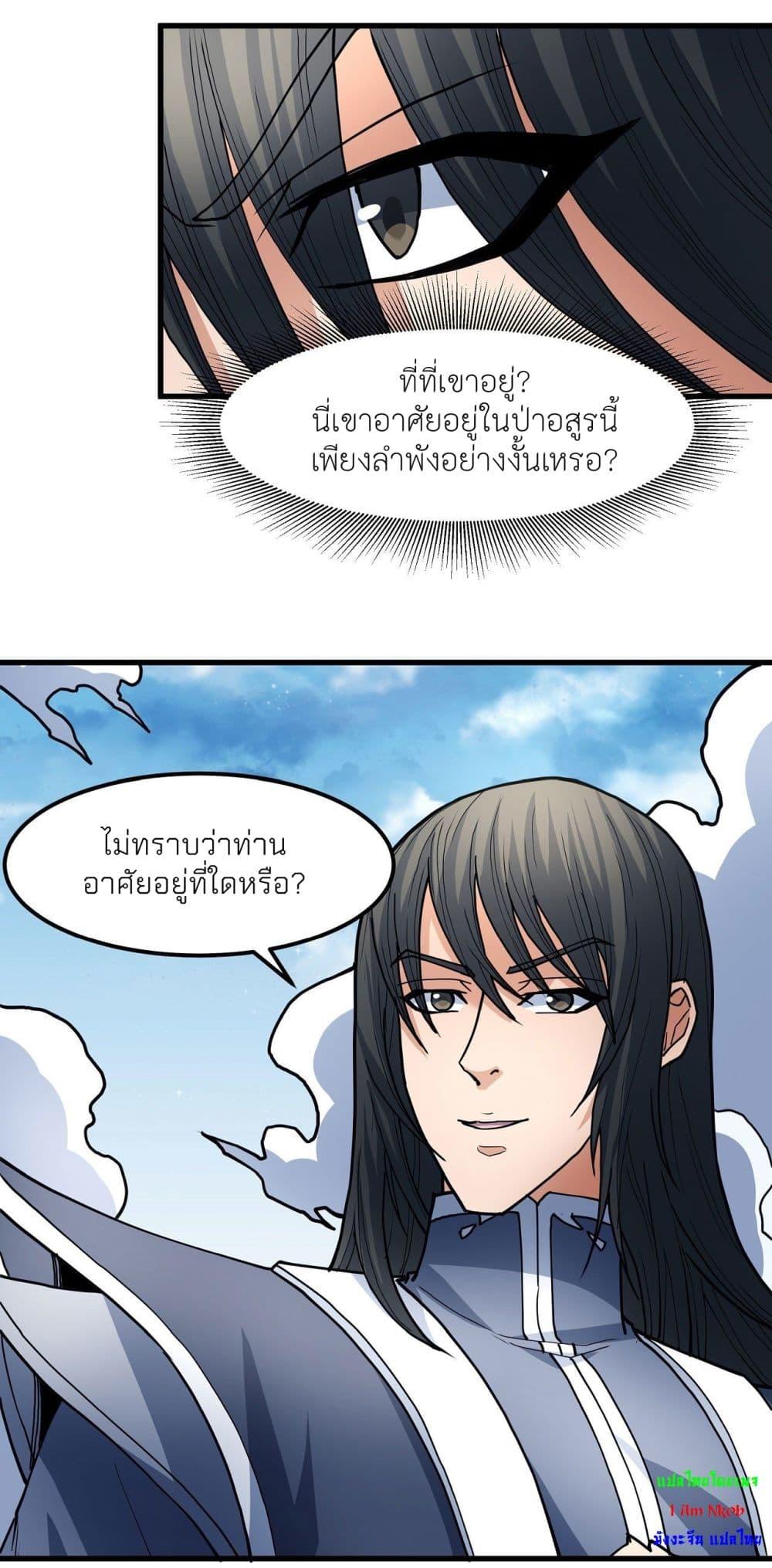 God of Martial Arts Chap 490 - Next Chap 491