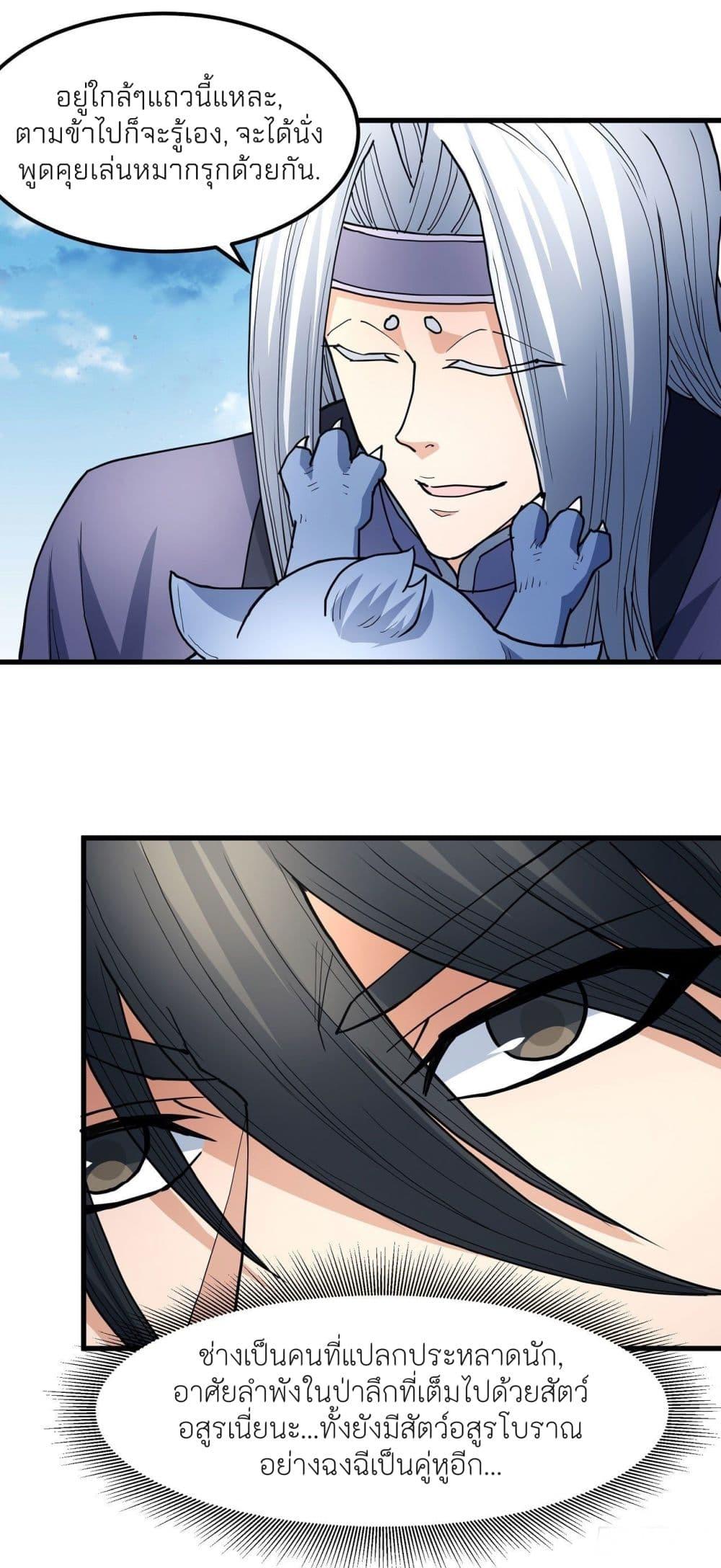 God of Martial Arts Chap 490 - Next Chap 491