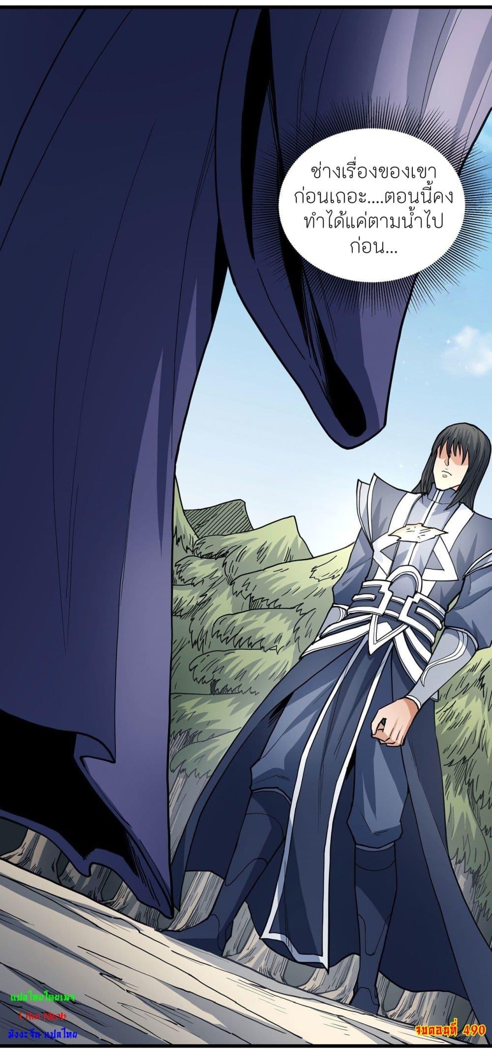 God of Martial Arts Chap 490 - Next Chap 491