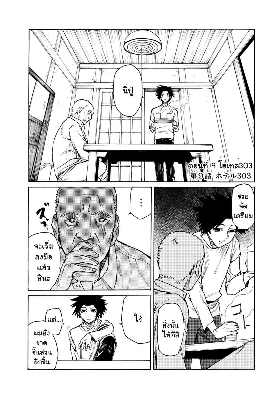 Juujika no Rokunin Chap 9 - Next Chap 10