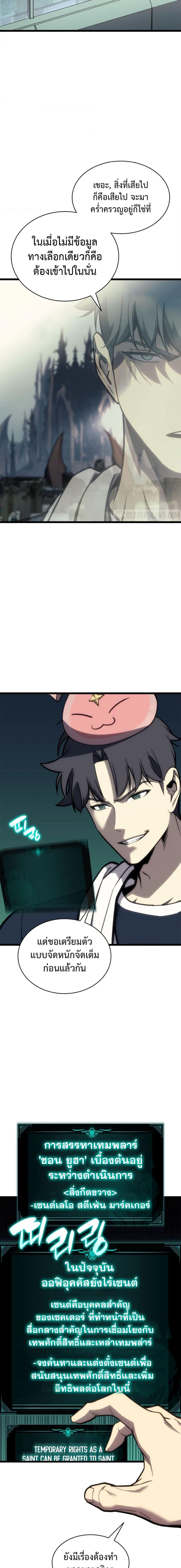 The Return of the Disaster-Class Hero Chap 96 - Next Chap 97