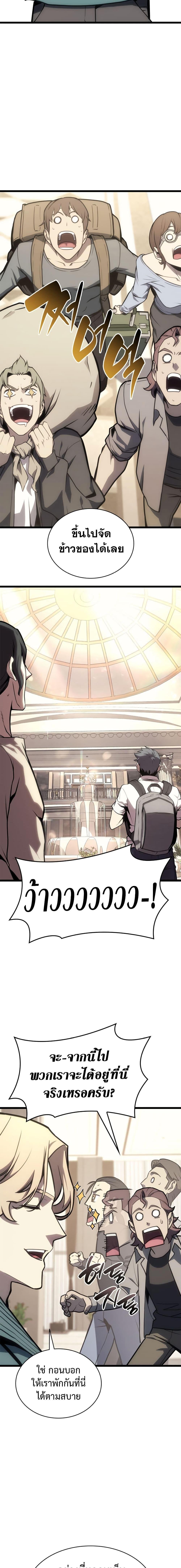 The Return of the Disaster-Class Hero Chap 96 - Next Chap 97