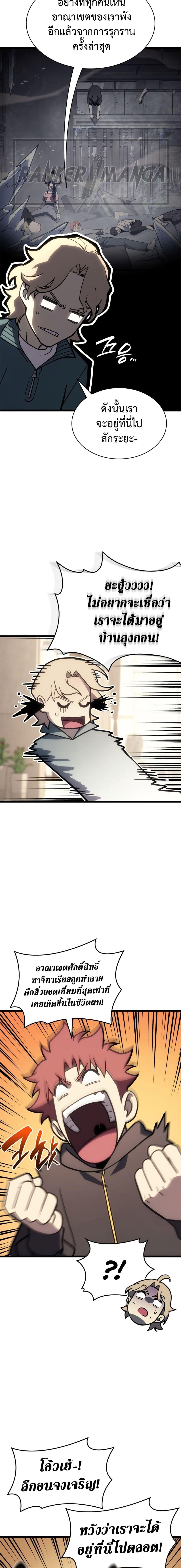 The Return of the Disaster-Class Hero Chap 96 - Next Chap 97