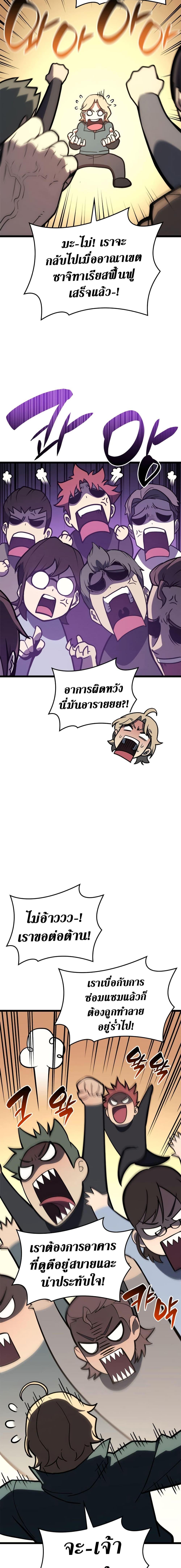 The Return of the Disaster-Class Hero Chap 96 - Next Chap 97