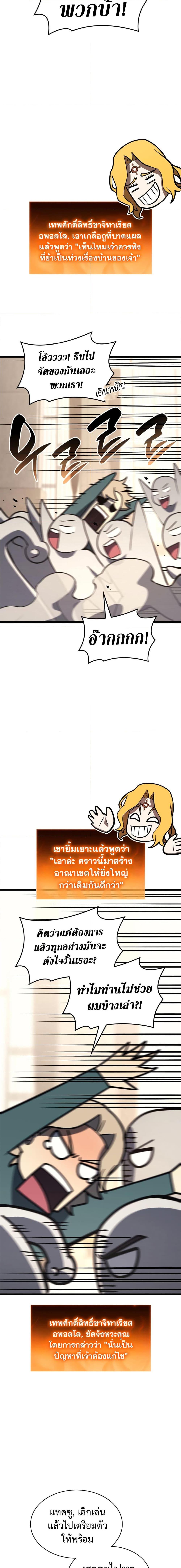 The Return of the Disaster-Class Hero Chap 96 - Next Chap 97