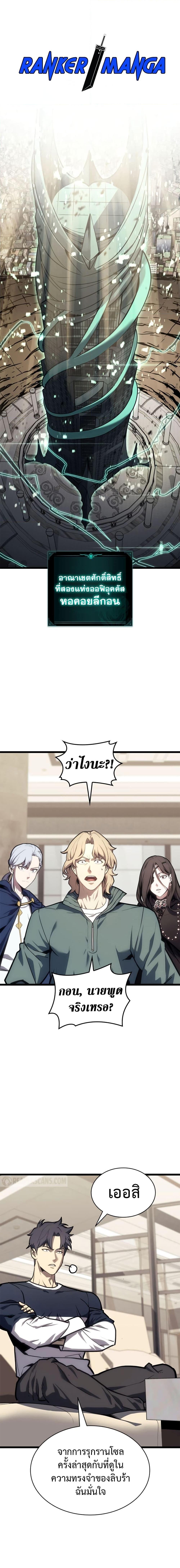 The Return of the Disaster-Class Hero Chap 96 - Next Chap 97