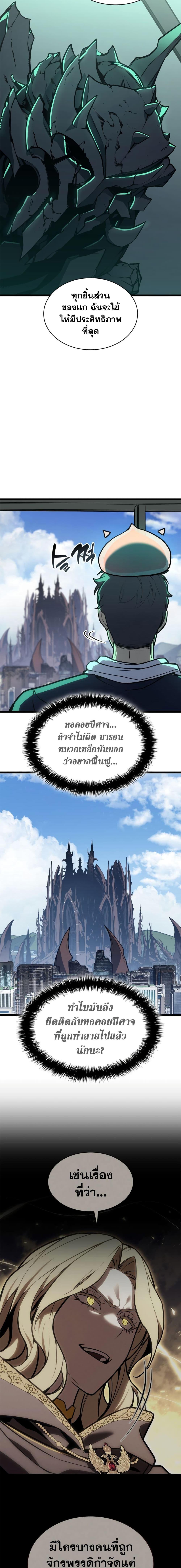 The Return of the Disaster-Class Hero Chap 96 - Next Chap 97
