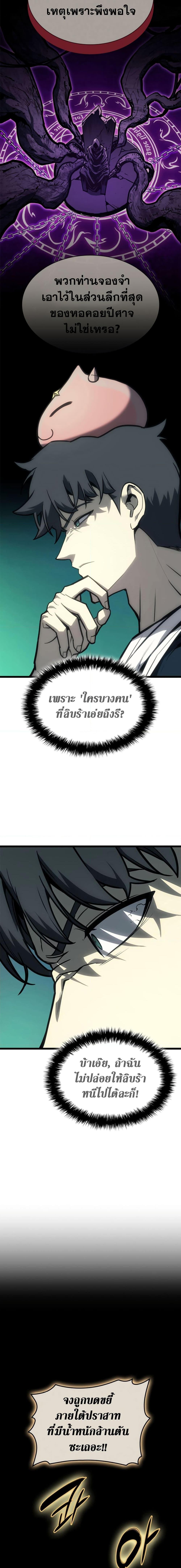 The Return of the Disaster-Class Hero Chap 96 - Next Chap 97