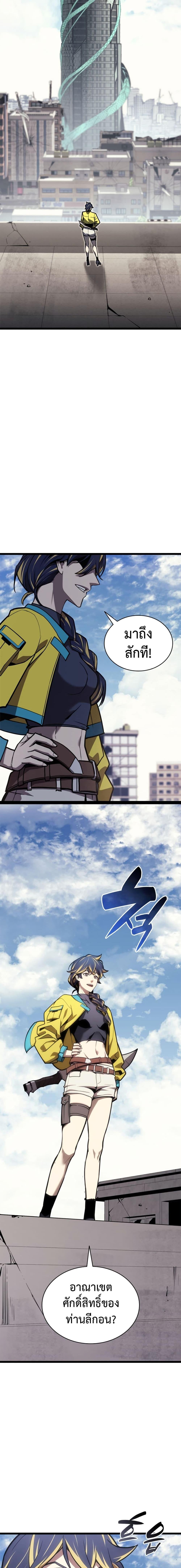 The Return of the Disaster-Class Hero Chap 96 - Next Chap 97