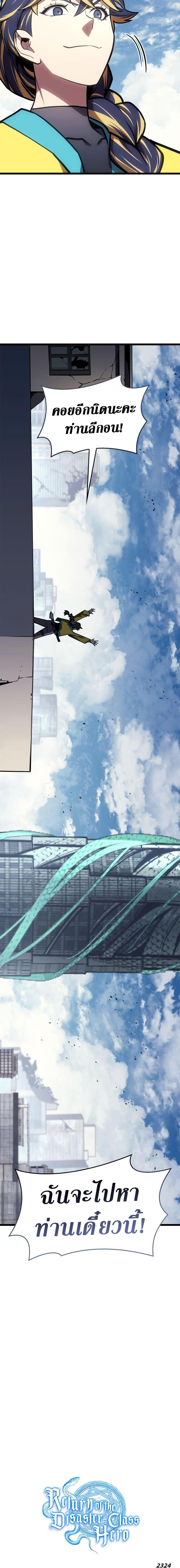 The Return of the Disaster-Class Hero Chap 96 - Next Chap 97