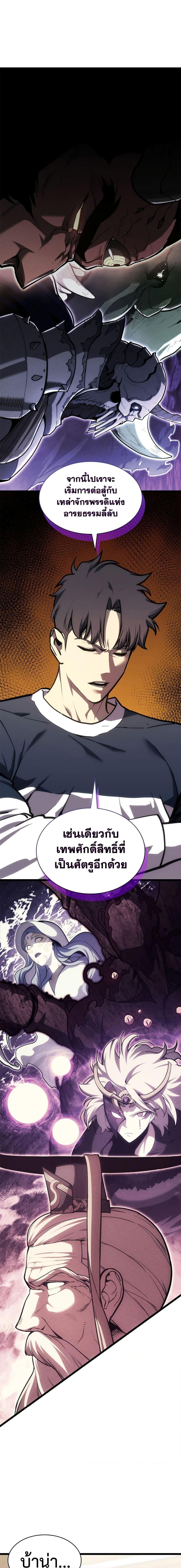 The Return of the Disaster-Class Hero Chap 96 - Next Chap 97