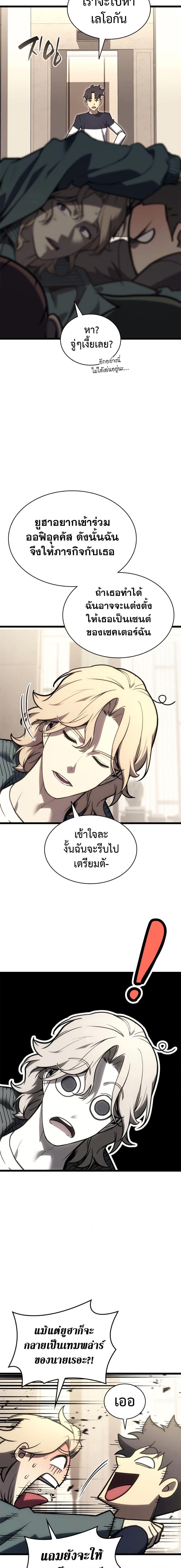 The Return of the Disaster-Class Hero Chap 96 - Next Chap 97