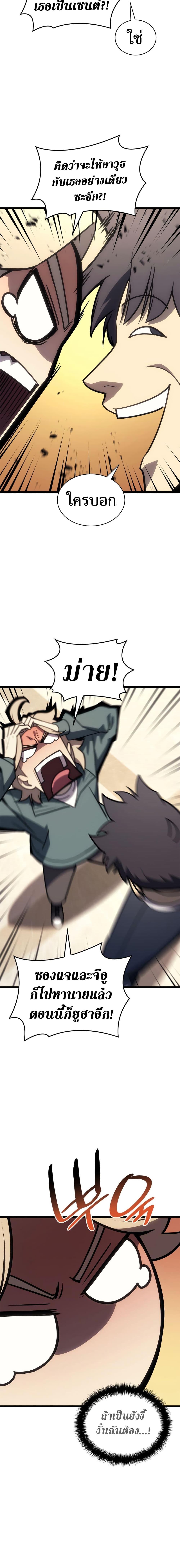The Return of the Disaster-Class Hero Chap 96 - Next Chap 97