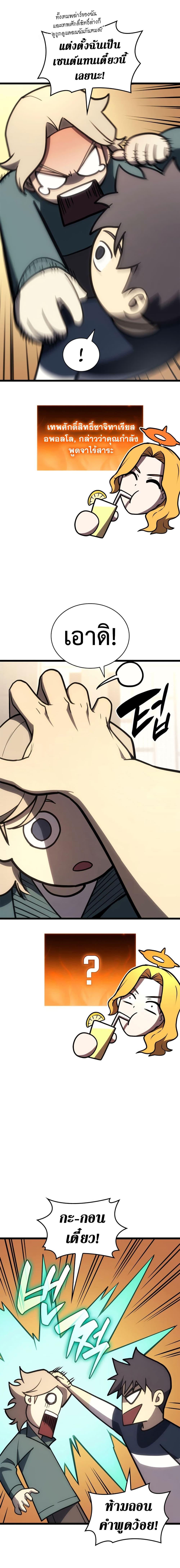 The Return of the Disaster-Class Hero Chap 96 - Next Chap 97