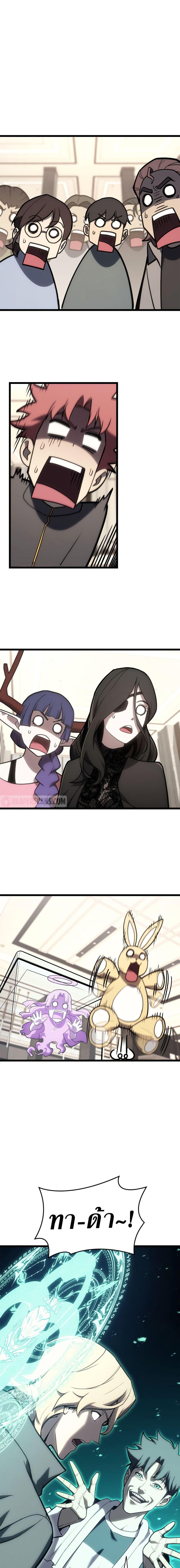 The Return of the Disaster-Class Hero Chap 96 - Next Chap 97
