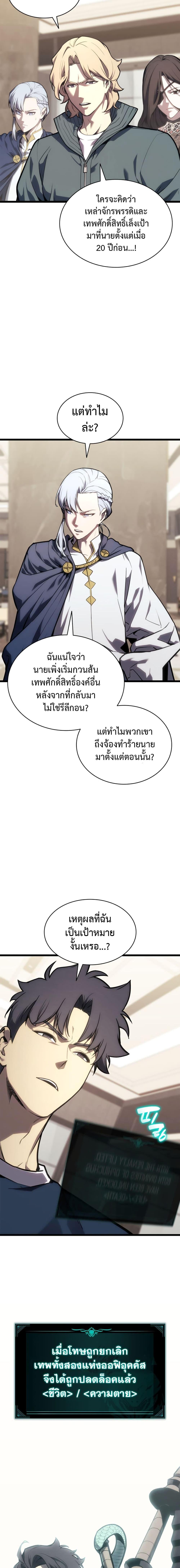 The Return of the Disaster-Class Hero Chap 96 - Next Chap 97