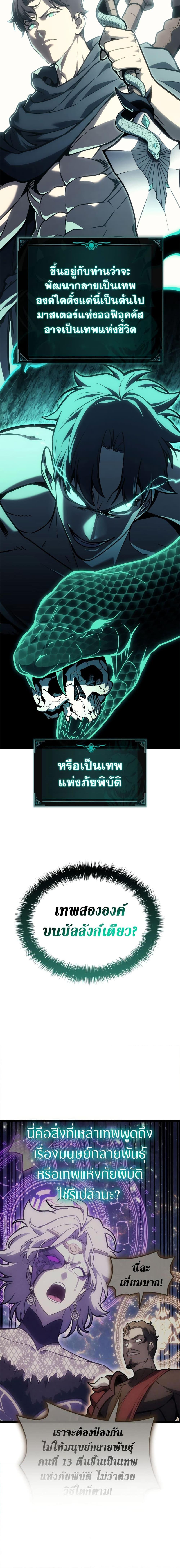 The Return of the Disaster-Class Hero Chap 96 - Next Chap 97