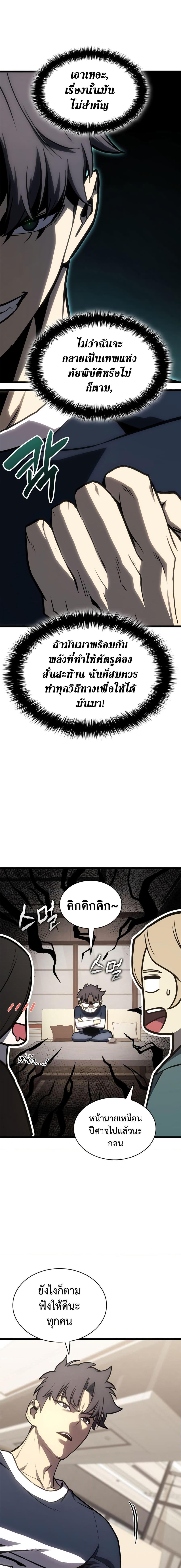 The Return of the Disaster-Class Hero Chap 96 - Next Chap 97