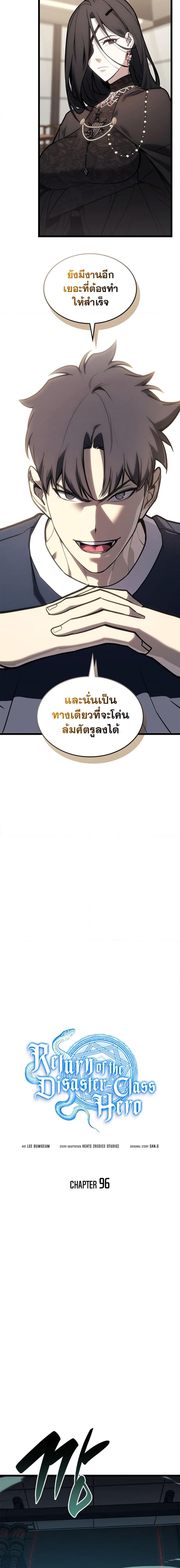 The Return of the Disaster-Class Hero Chap 96 - Next Chap 97