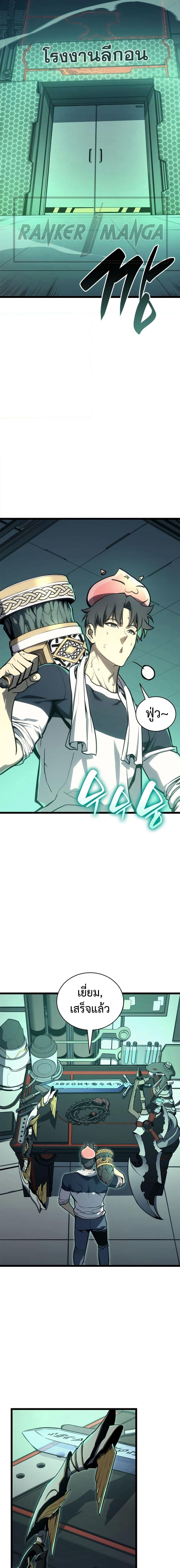 The Return of the Disaster-Class Hero Chap 96 - Next Chap 97