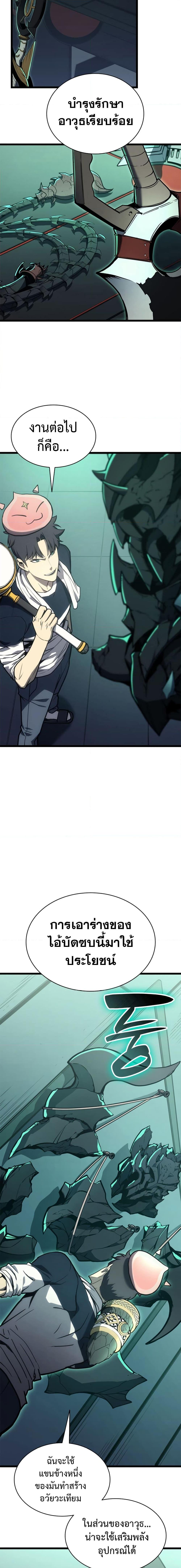 The Return of the Disaster-Class Hero Chap 96 - Next Chap 97