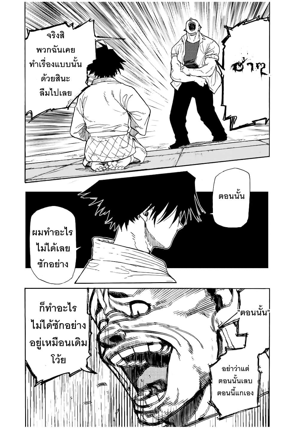 Juujika no Rokunin Chap 49 - Next Chap 50