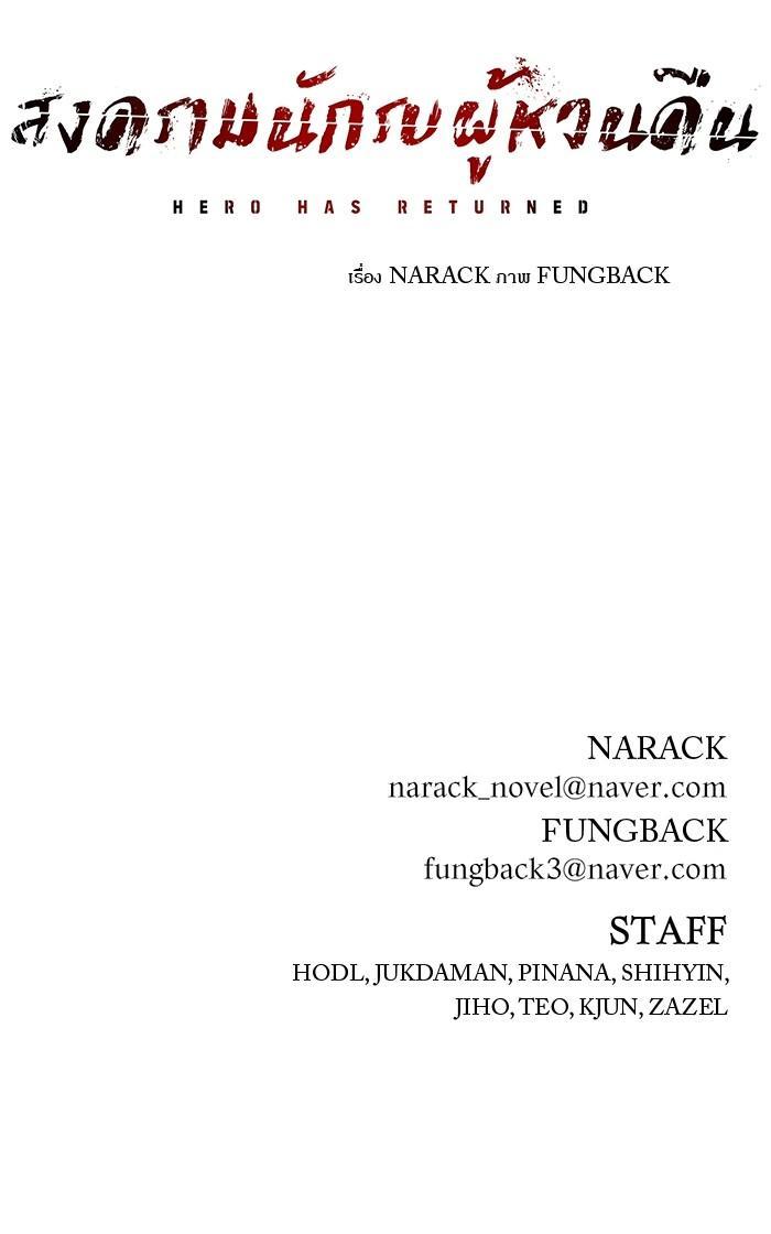 Hero Has Returned Chap 109 - Next Chap 110