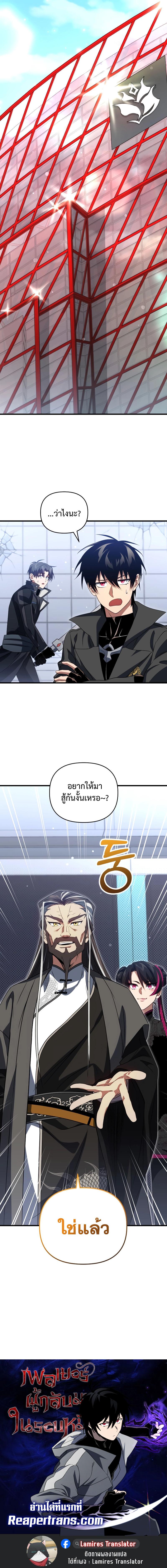 Player Who Returned 10,000 Years Later Chap 79 - Next Chap 80