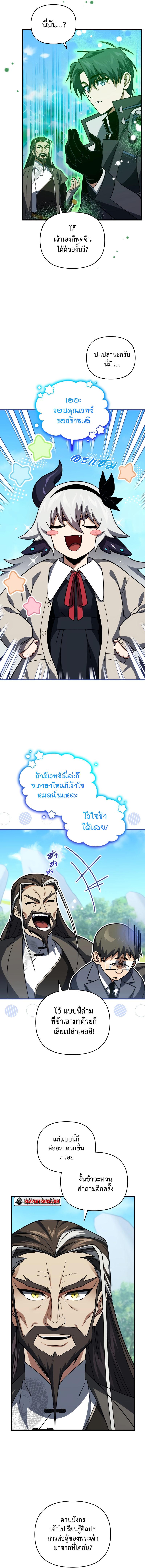 Player Who Returned 10,000 Years Later Chap 79 - Next Chap 80
