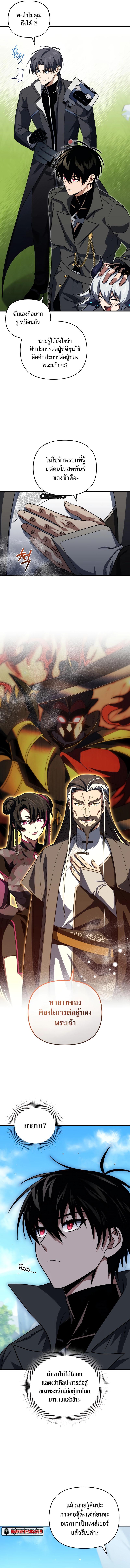 Player Who Returned 10,000 Years Later Chap 79 - Next Chap 80