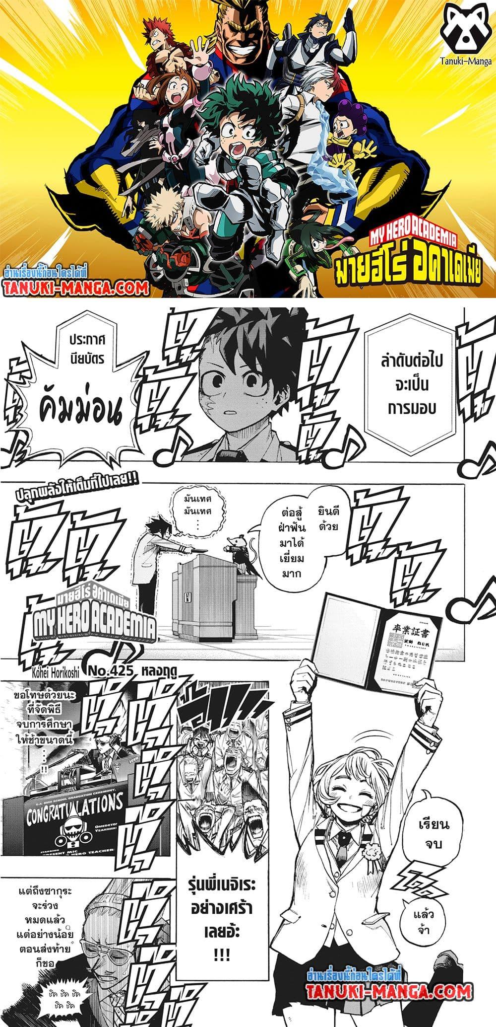 มายฮีโร่อคาเดเมีย Chap 425 - Next Chap 426