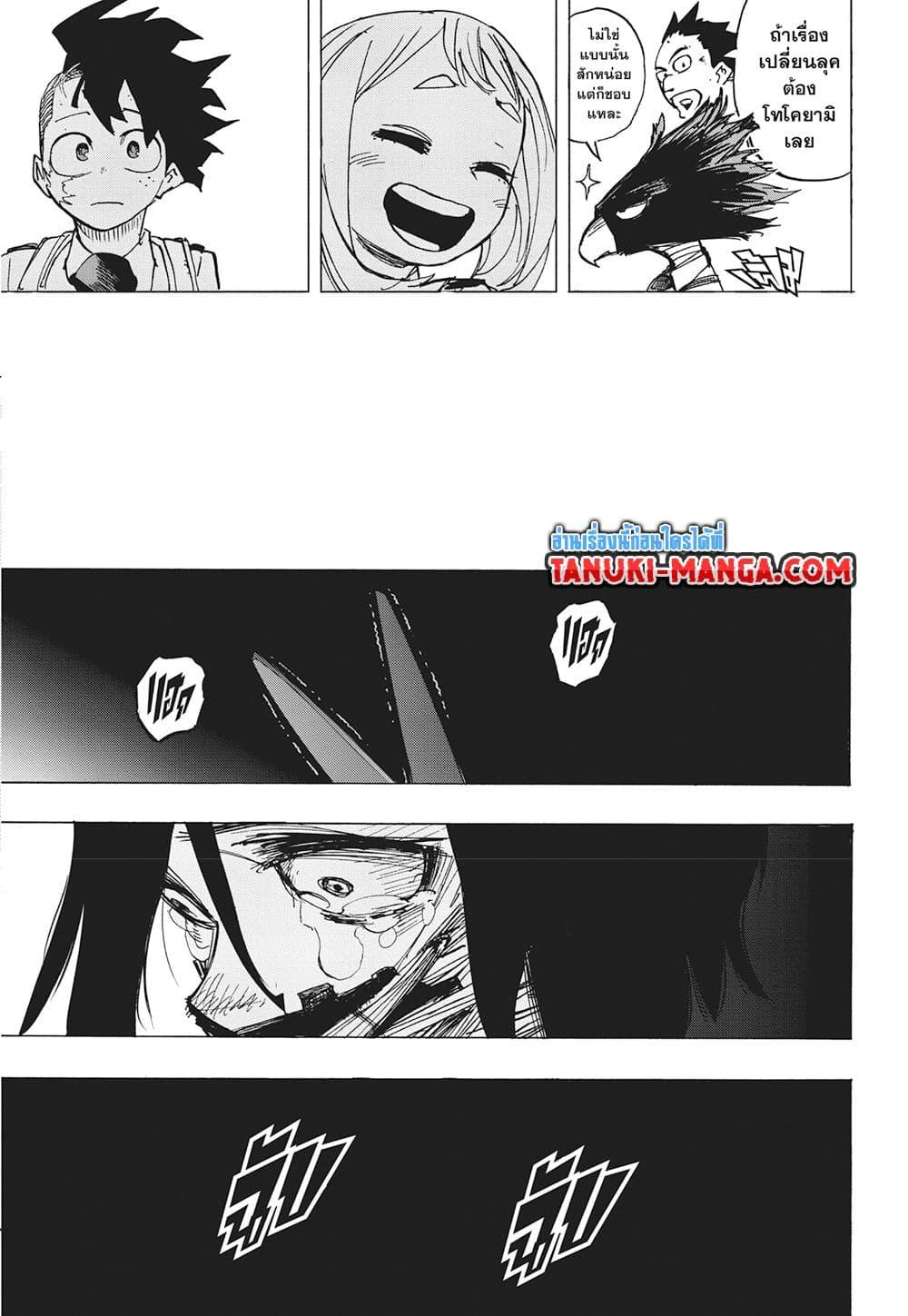 มายฮีโร่อคาเดเมีย Chap 425 - Next Chap 426