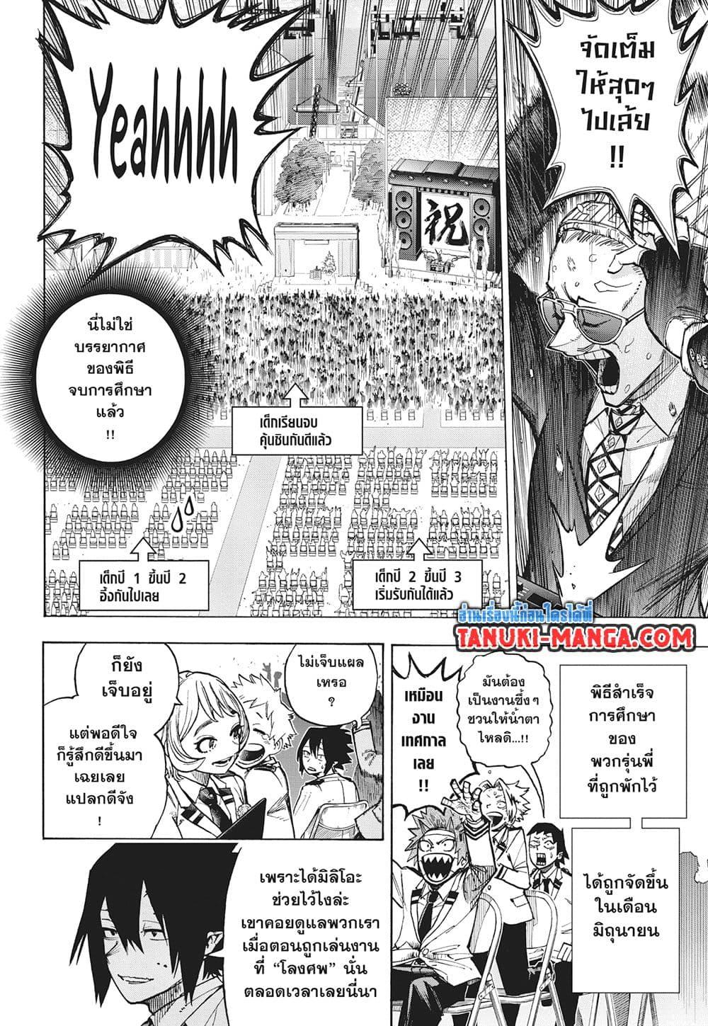 มายฮีโร่อคาเดเมีย Chap 425 - Next Chap 426