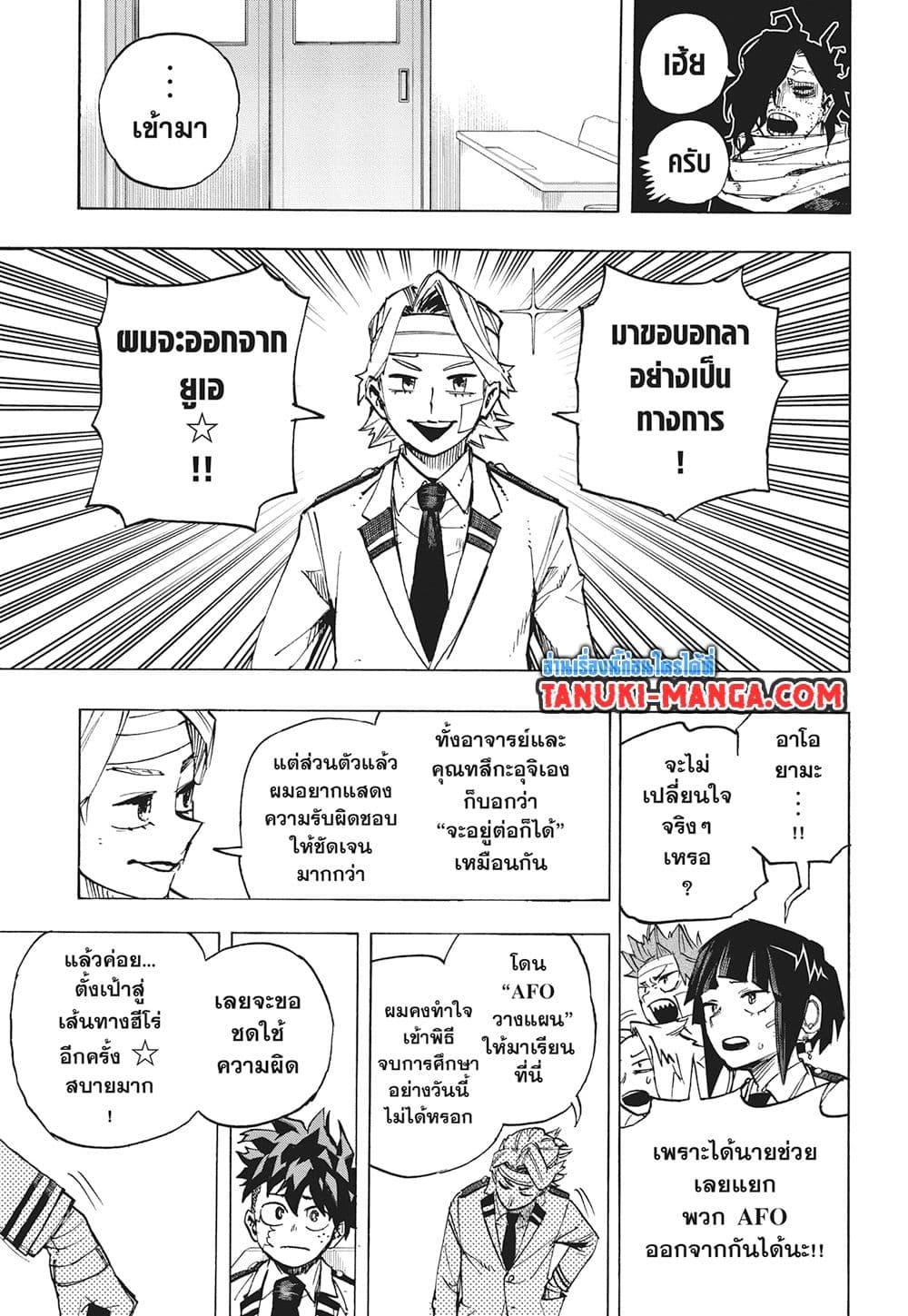 มายฮีโร่อคาเดเมีย Chap 425 - Next Chap 426