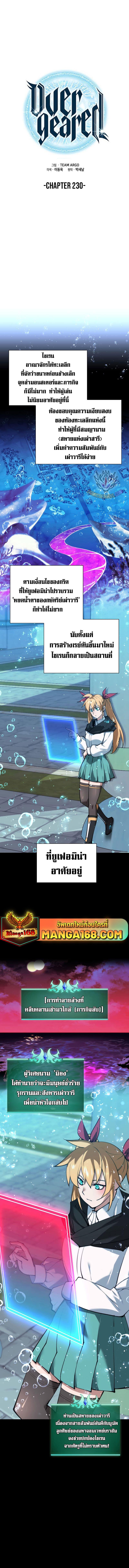 Overgeared Chap 230 - Next Chap 231