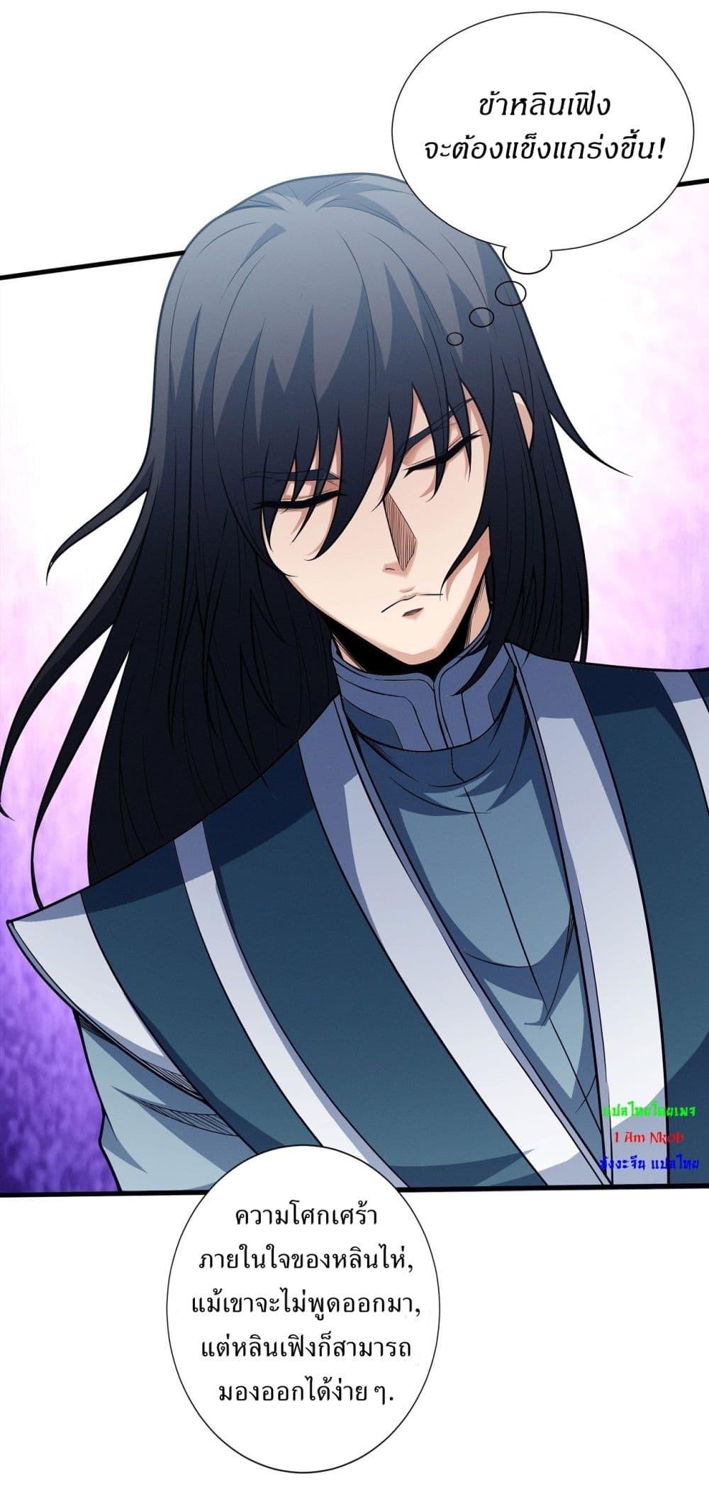 God of Martial Arts Chap 593 - Next Chap 594