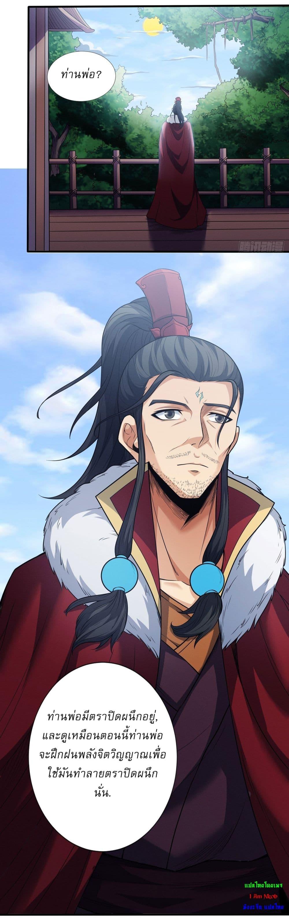 God of Martial Arts Chap 593 - Next Chap 594