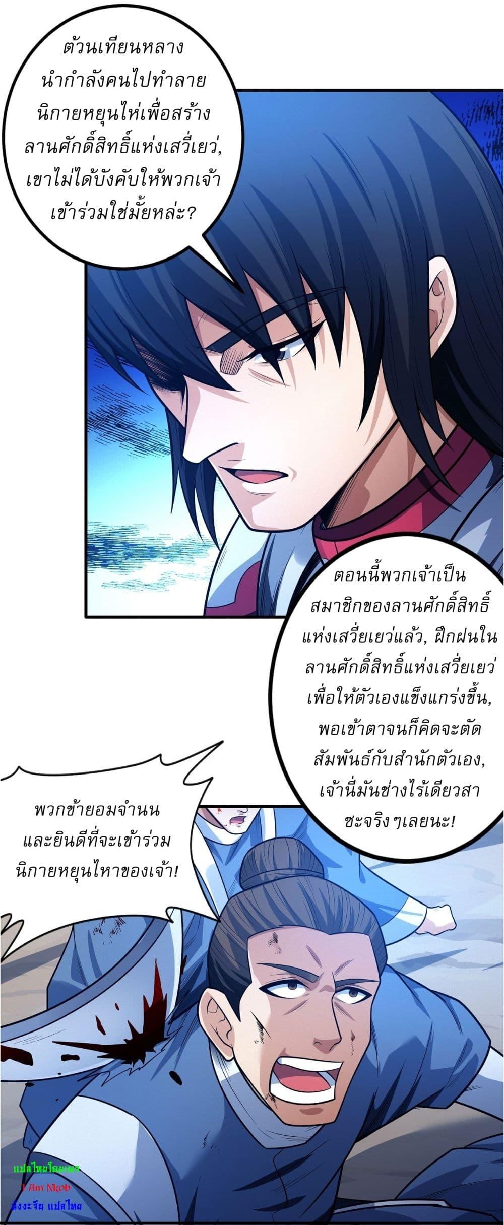 God of Martial Arts Chap 624 - Next Chap 625