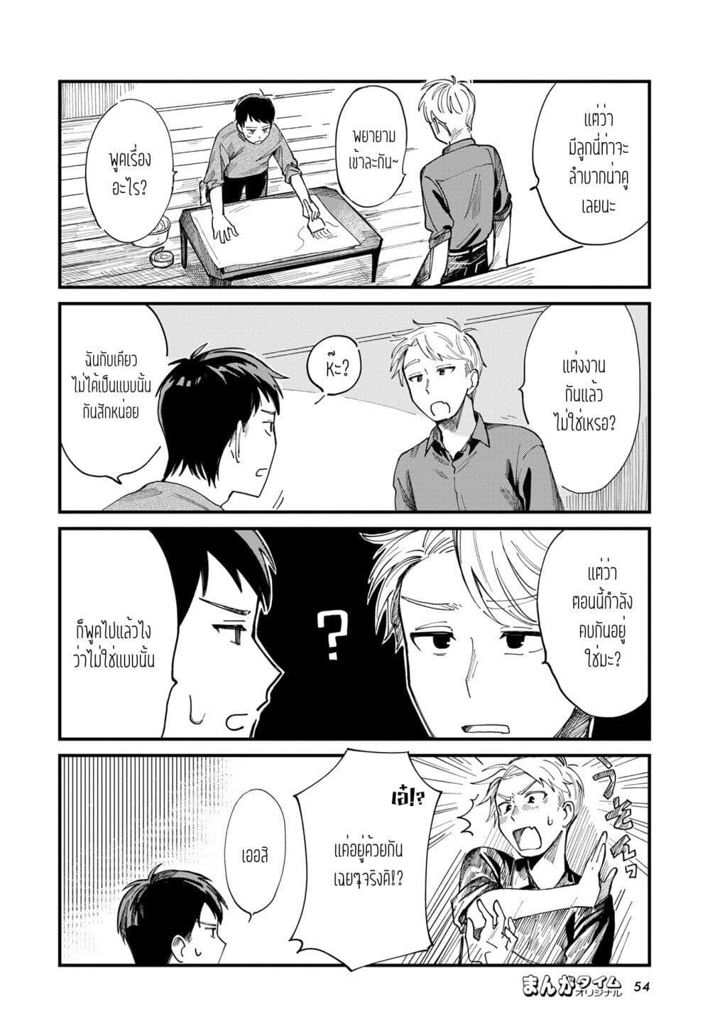 Harapeko Oyako to Motokare Yanushi Chap 3 - Next Chap 4